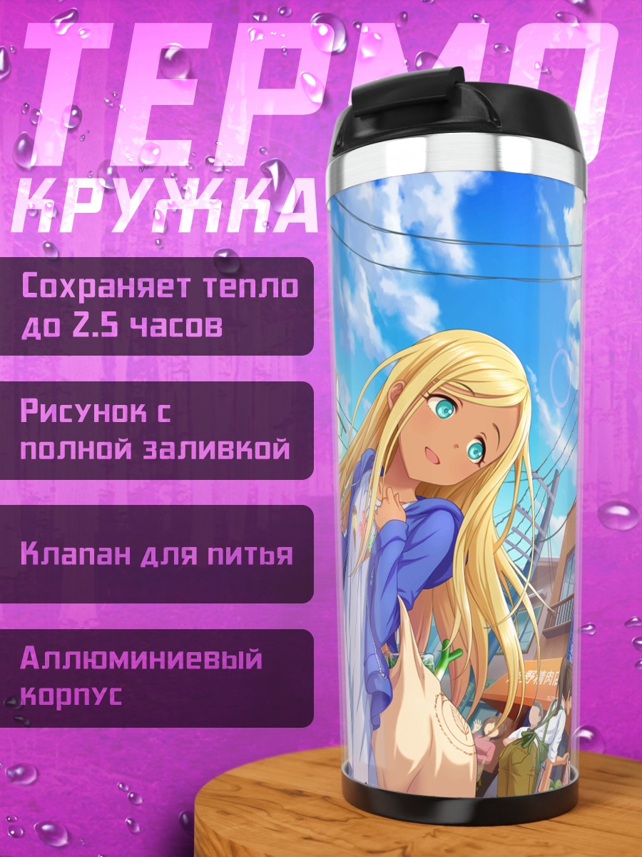 Термокружка Лайла на прогулке
