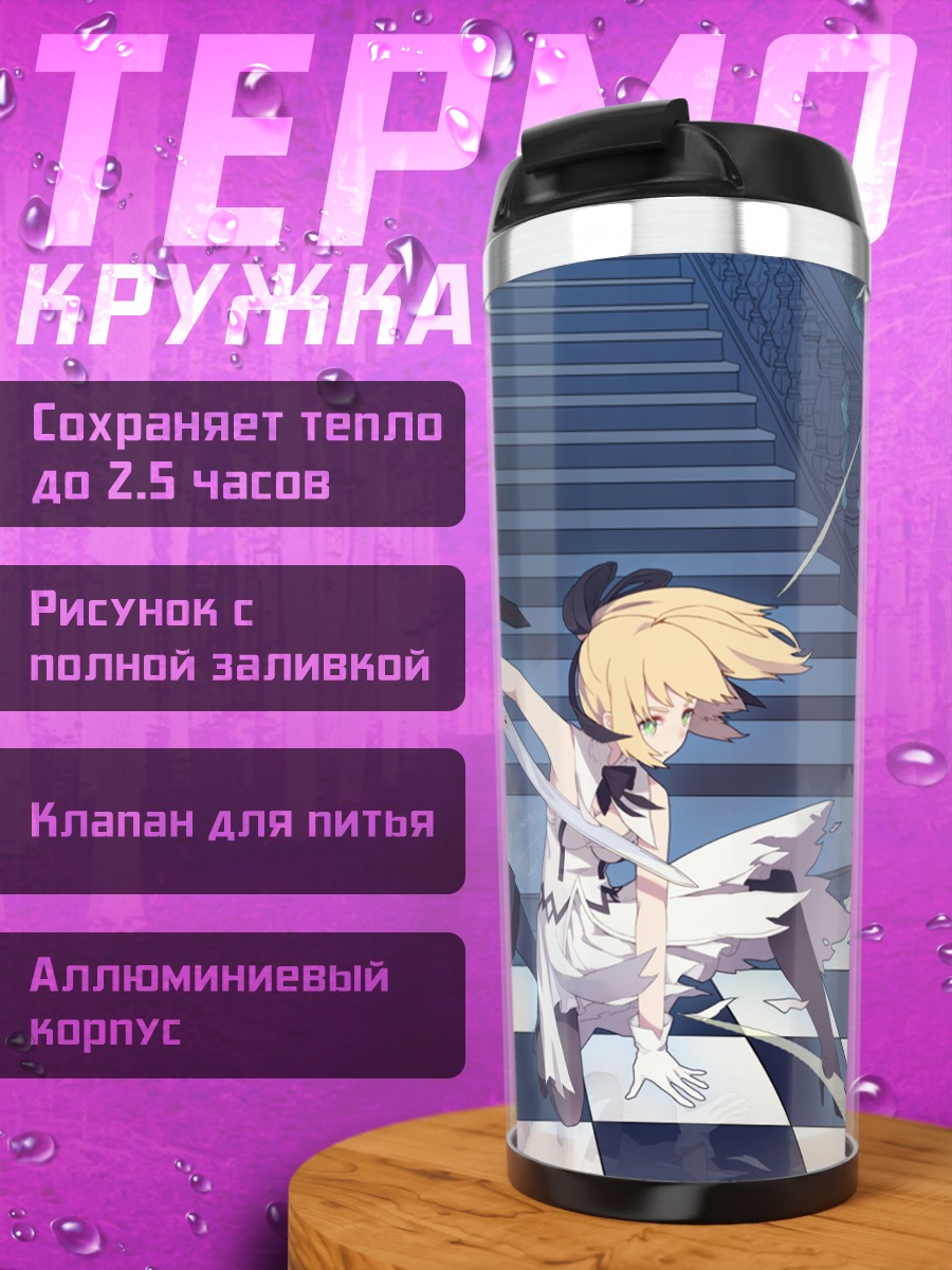 Термокружка Артурия Пендрагон в бою