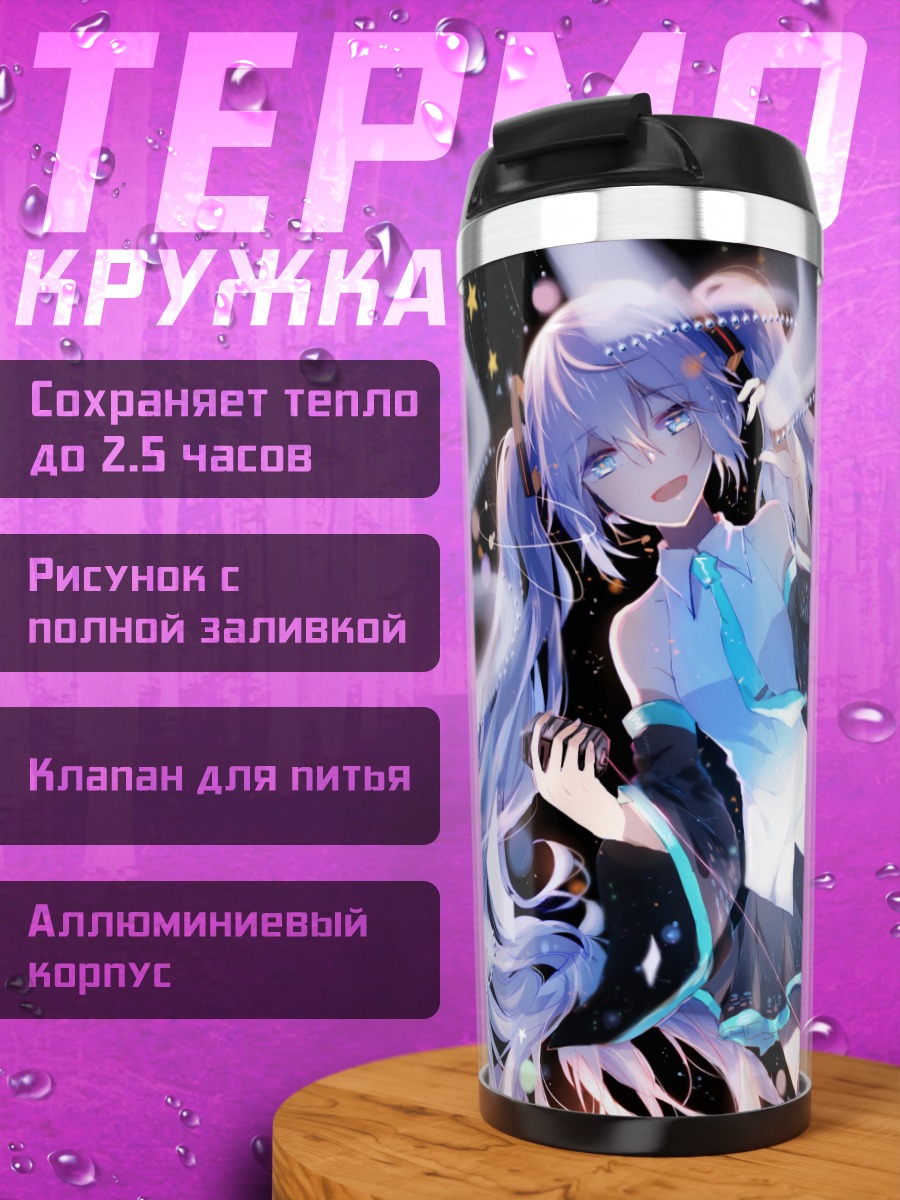 Термокружка Мику Хацунэ в звездах