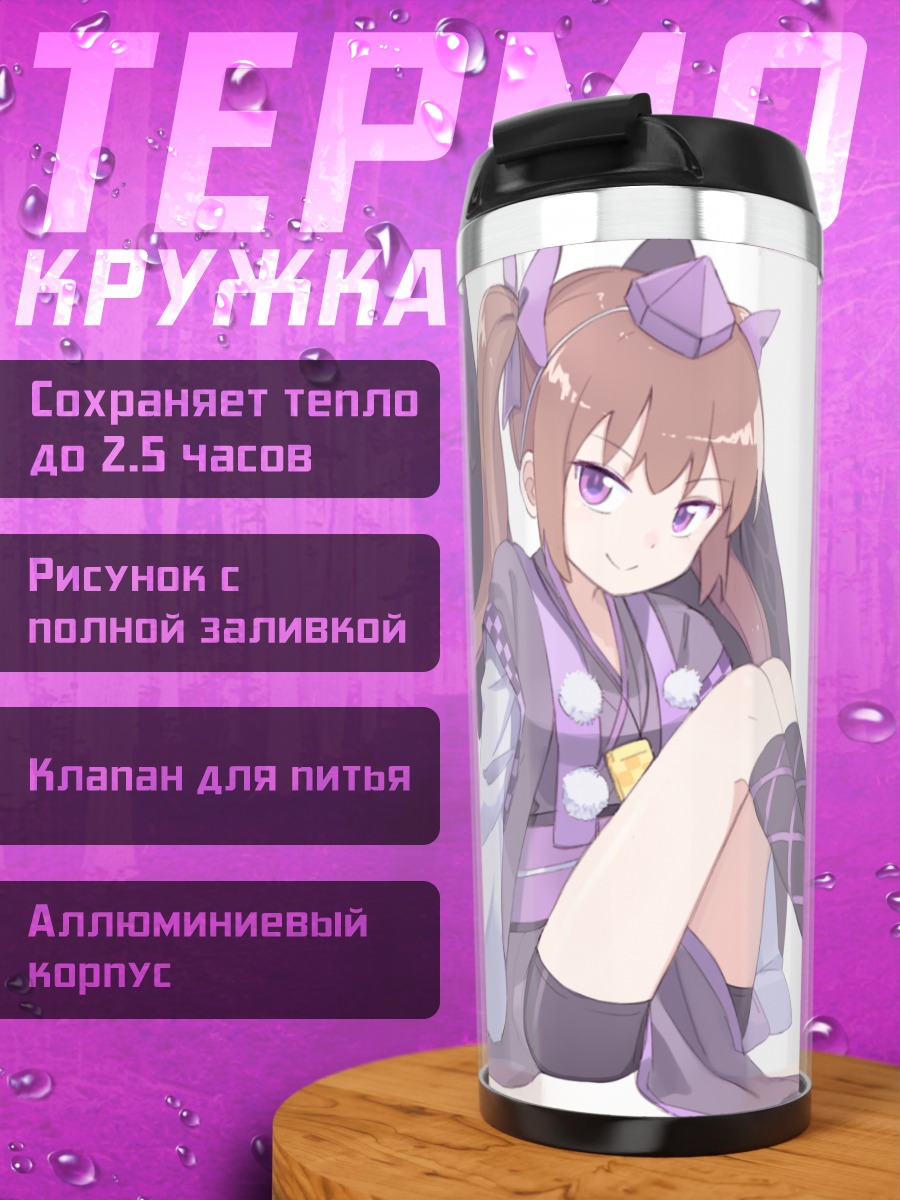 Термокружка Хататэ Химекайдо с крыльями
