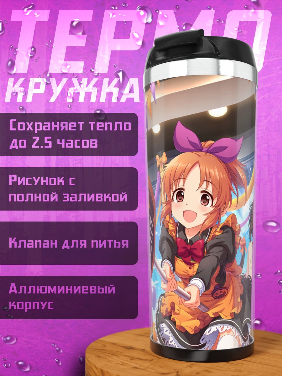 Термокружка Нана Абэ на Хэллоуин