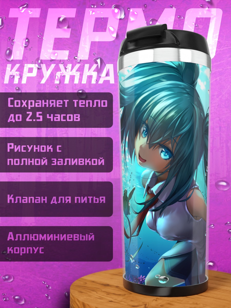 Термокружка Мику Хацунэ в океане