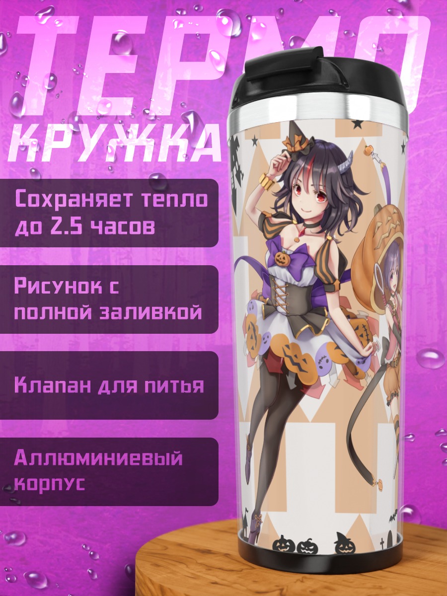 Термокружка Сэйя и Синмёмару