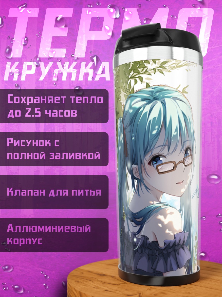 Термокружка Мику Хацунэ с лимонадом