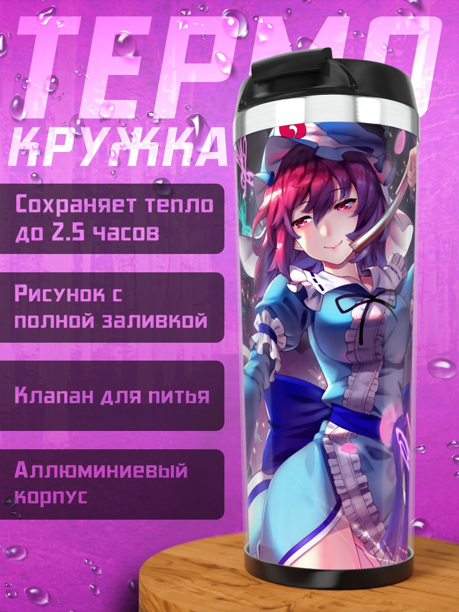 Термокружка Ёму Конпаку с мечом
