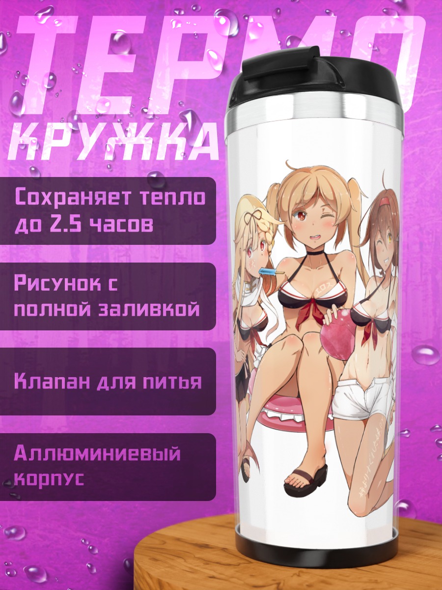 Термокружка Мурасамэ и подруги