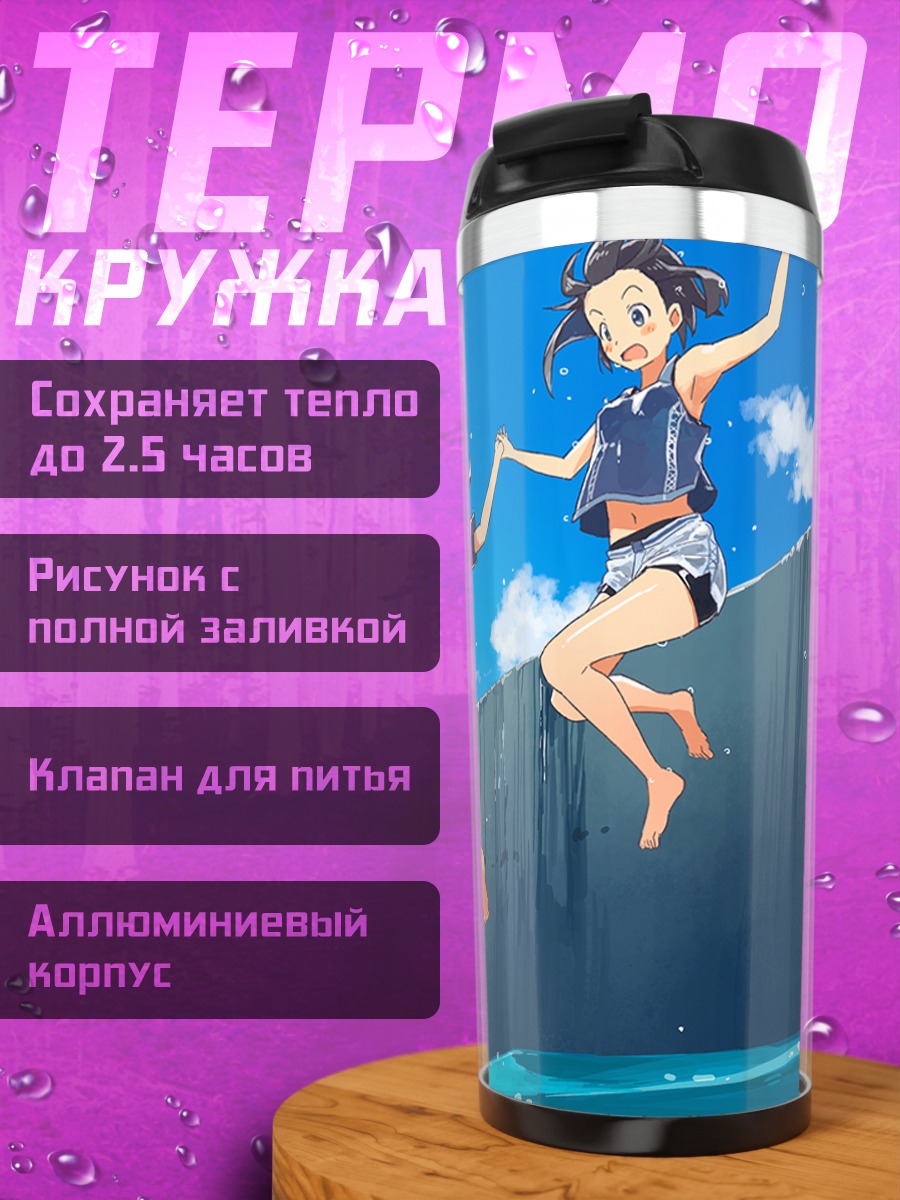 Термокружка Фубуки на причале