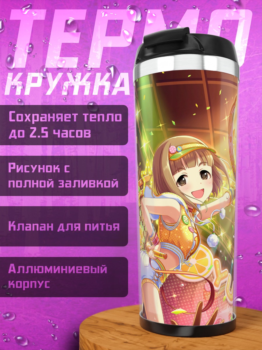 Термокружка Юзу Китами на сцене