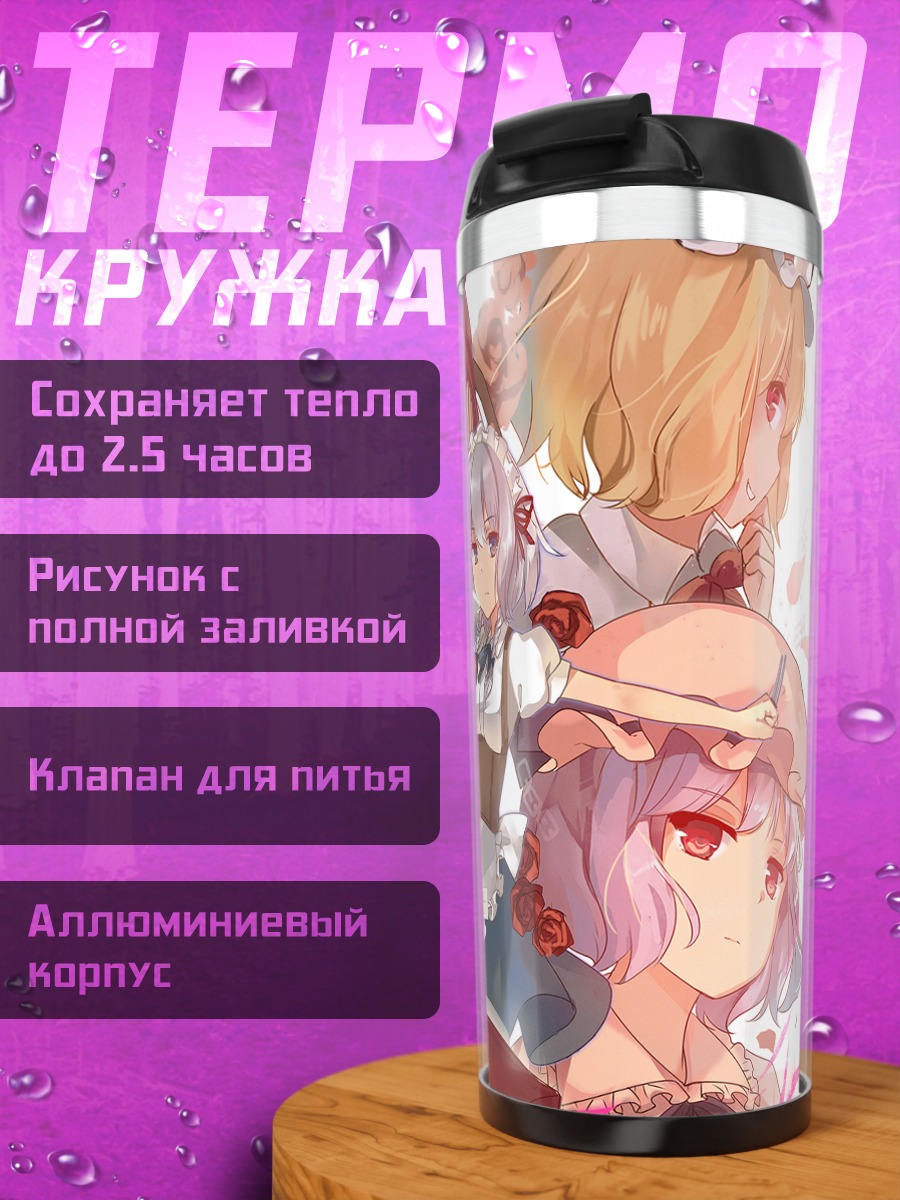 Термокружка Рейму Хакурей и подруги