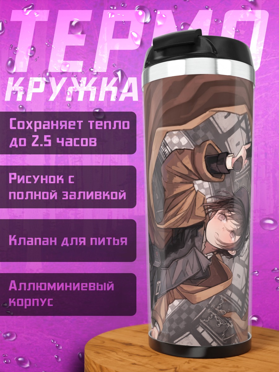 Термокружка Кино в полете