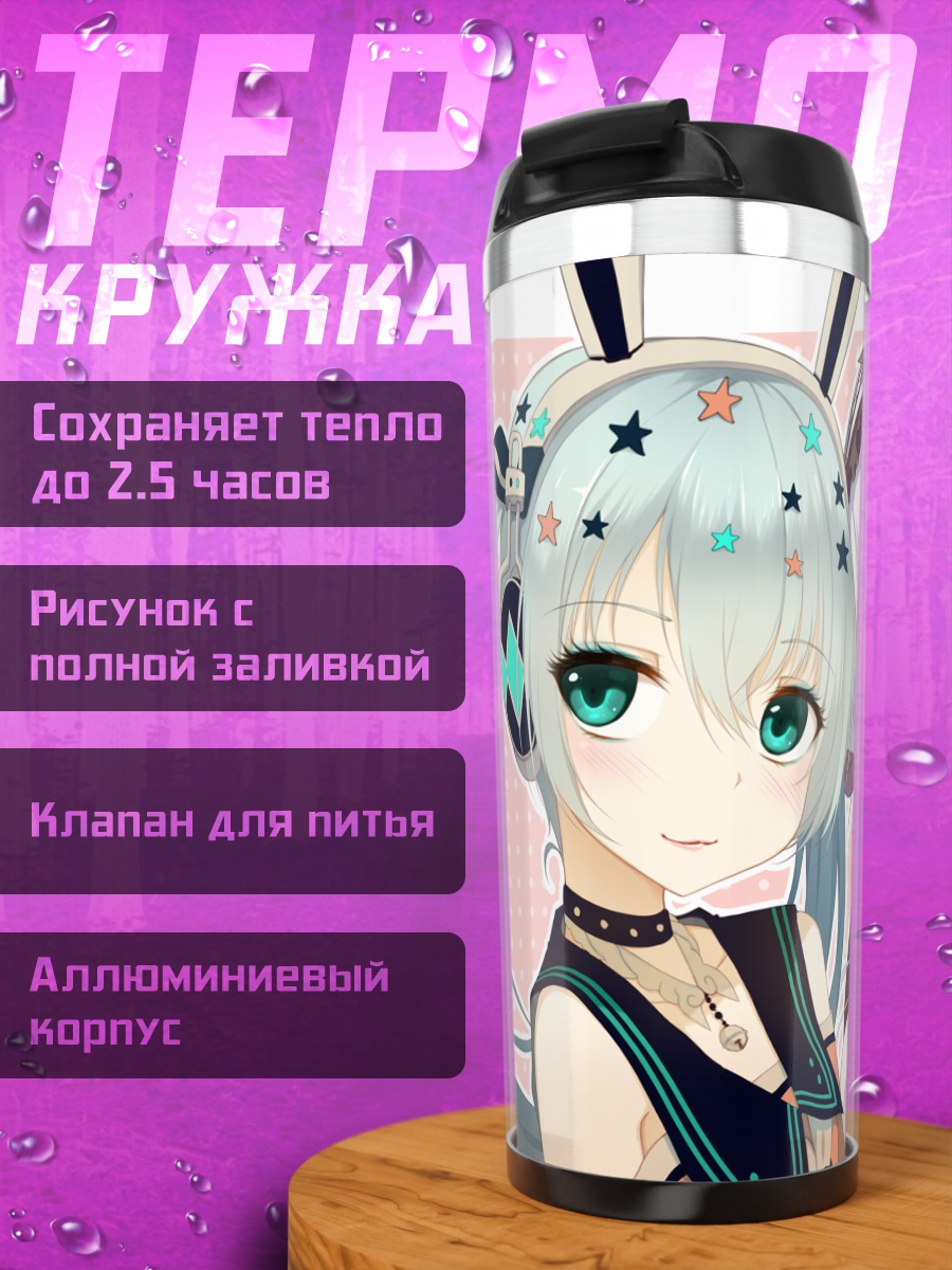 Термокружка Мику Хацунэ и подруга