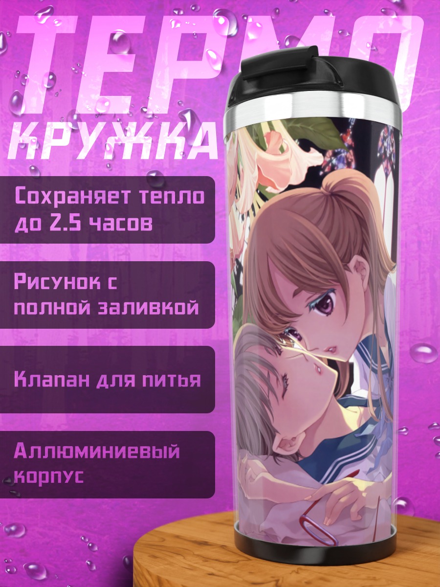 Термокружка Школьницы в цветах