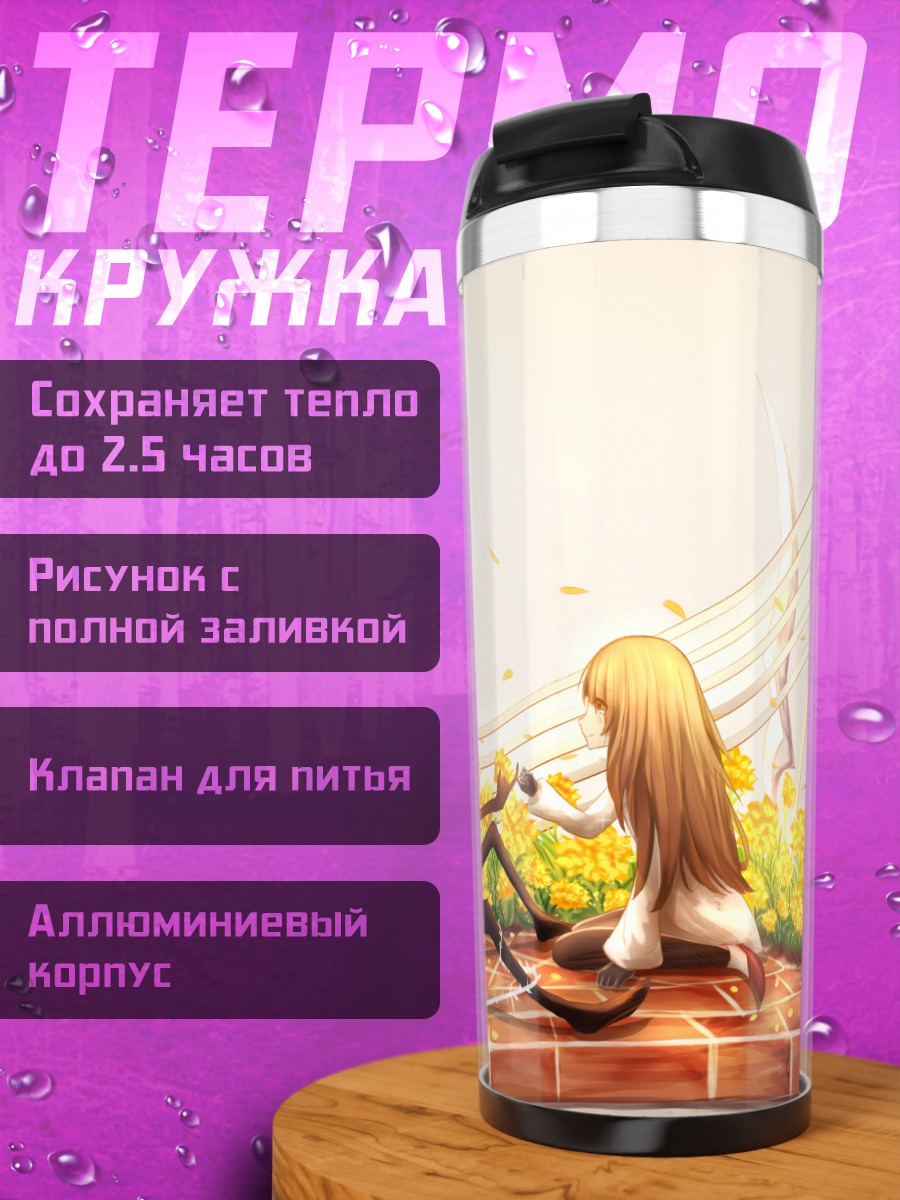 Термокружка Девочка из Deemo
