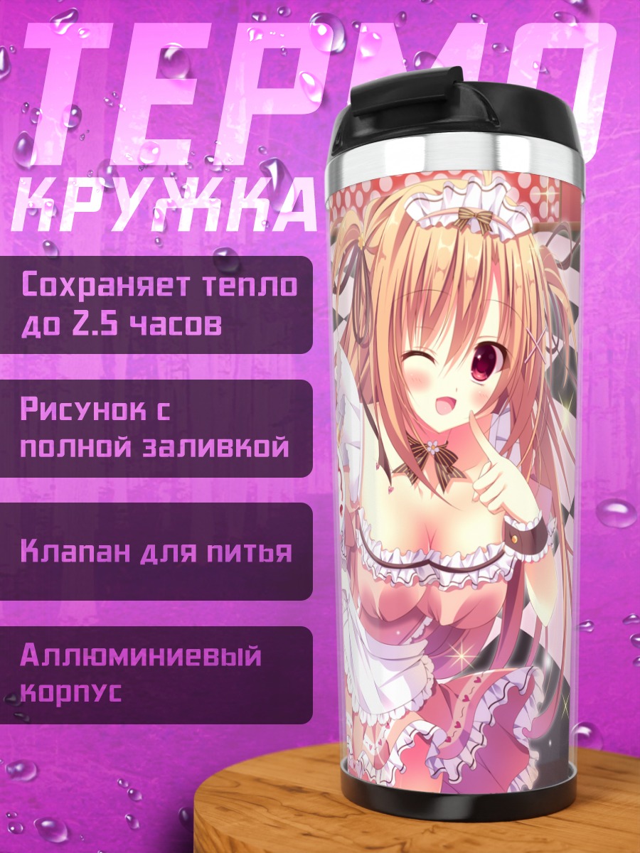 Термокружка Горничная с тортом