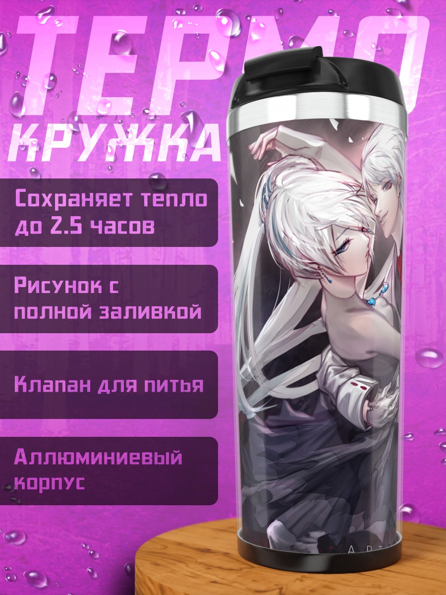Термокружка Вайсс Шни в танце
