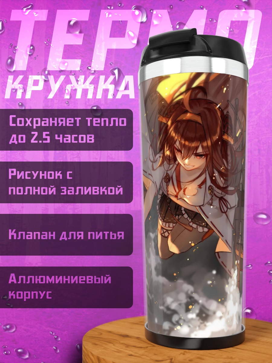 Термокружка Харуна в бою