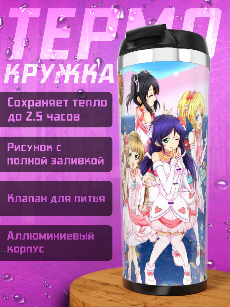 Термокружка Хонока и айдолы Love Live