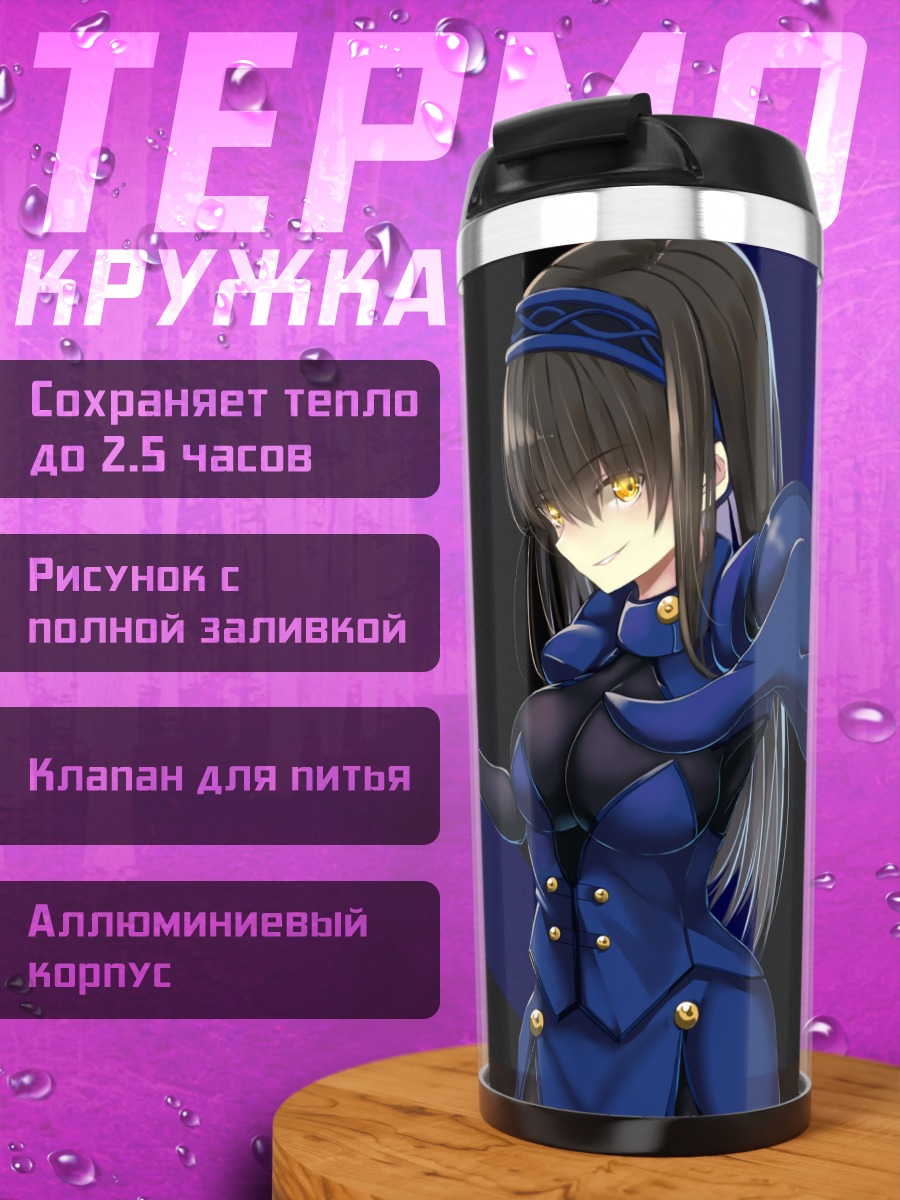 Термокружка Фумика Сагисава с книгой