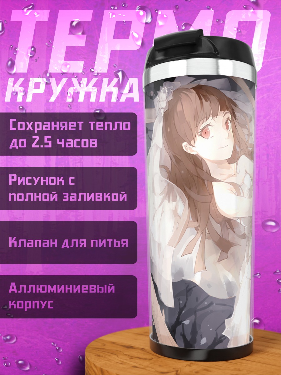 Термокружка Иб в платье