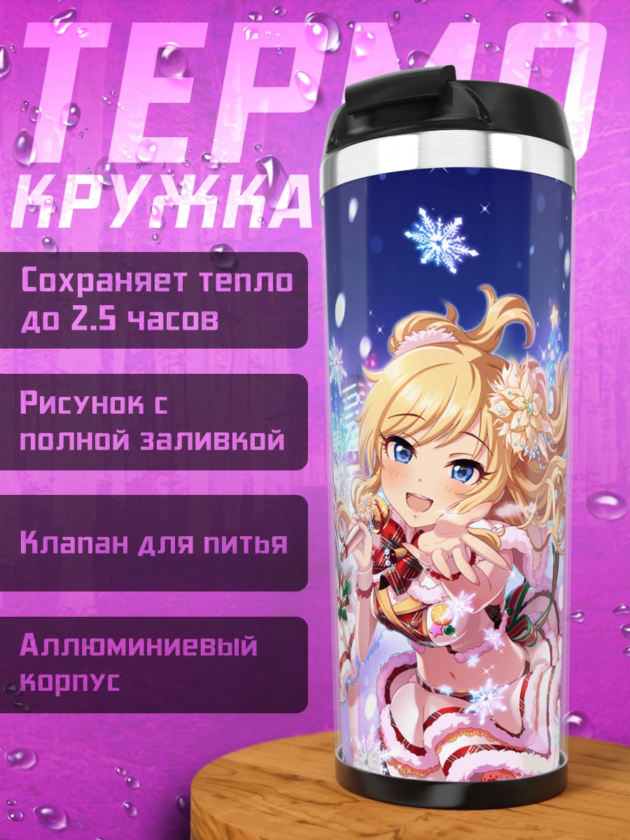 Термокружка Мио Хонда и подруги