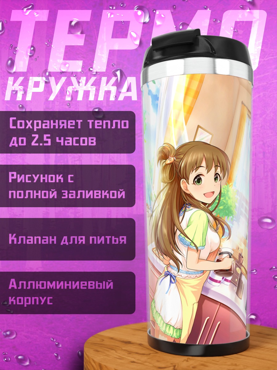 Термокружка Сихо Макихара на кухне