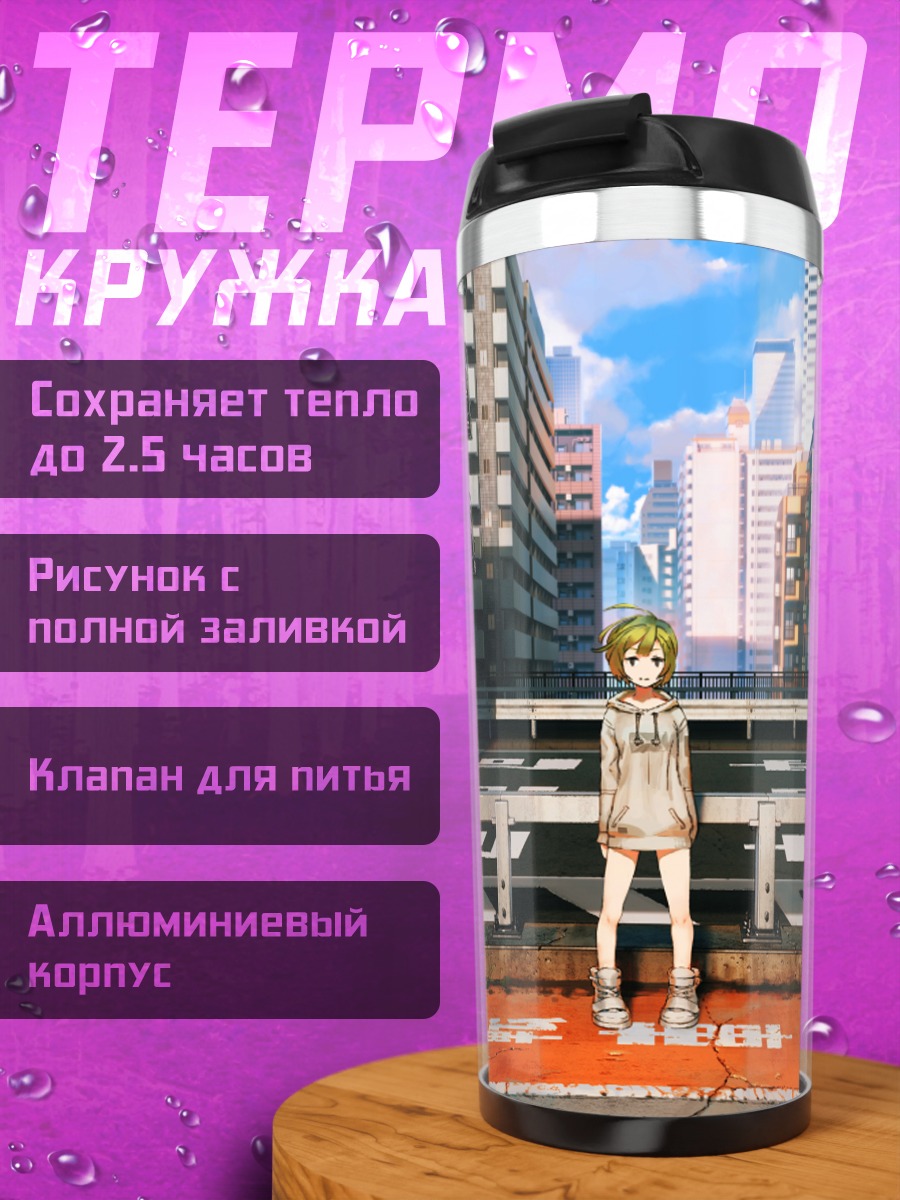 Термокружка Городской пейзаж с девушкой
