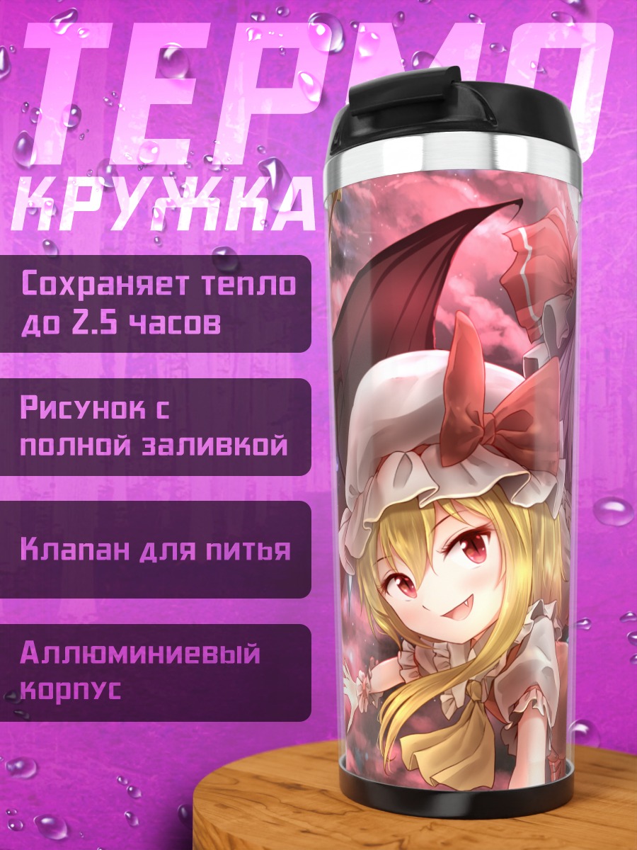 Термокружка Фландр и Ремилия Скарлет