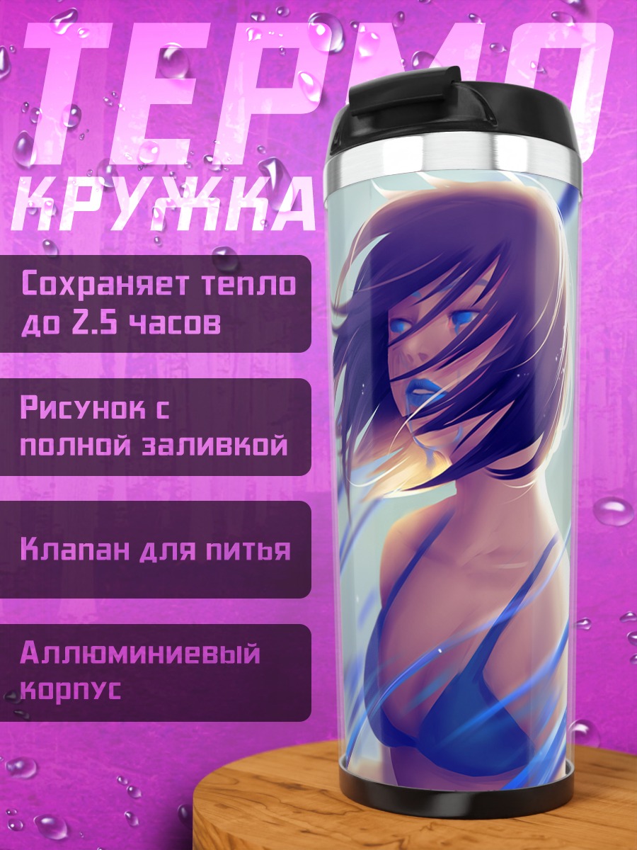 Термокружка Девушка в слезах