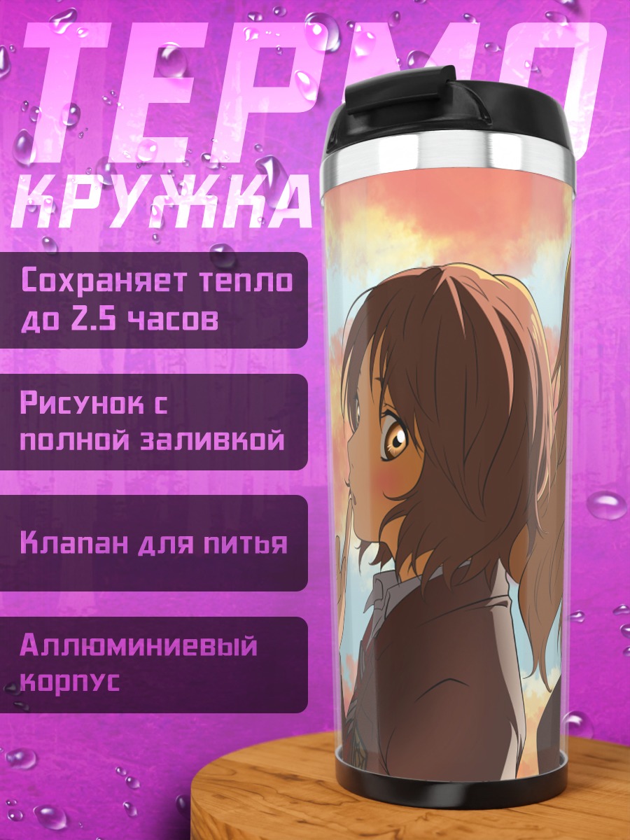 Термокружка Каори Миязоно на закате