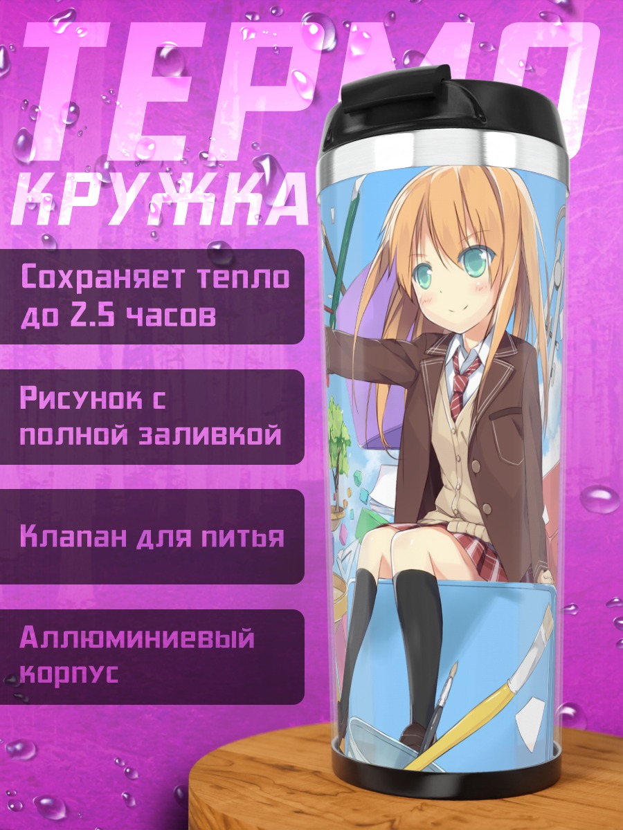 Термокружка Школьницы в облаках