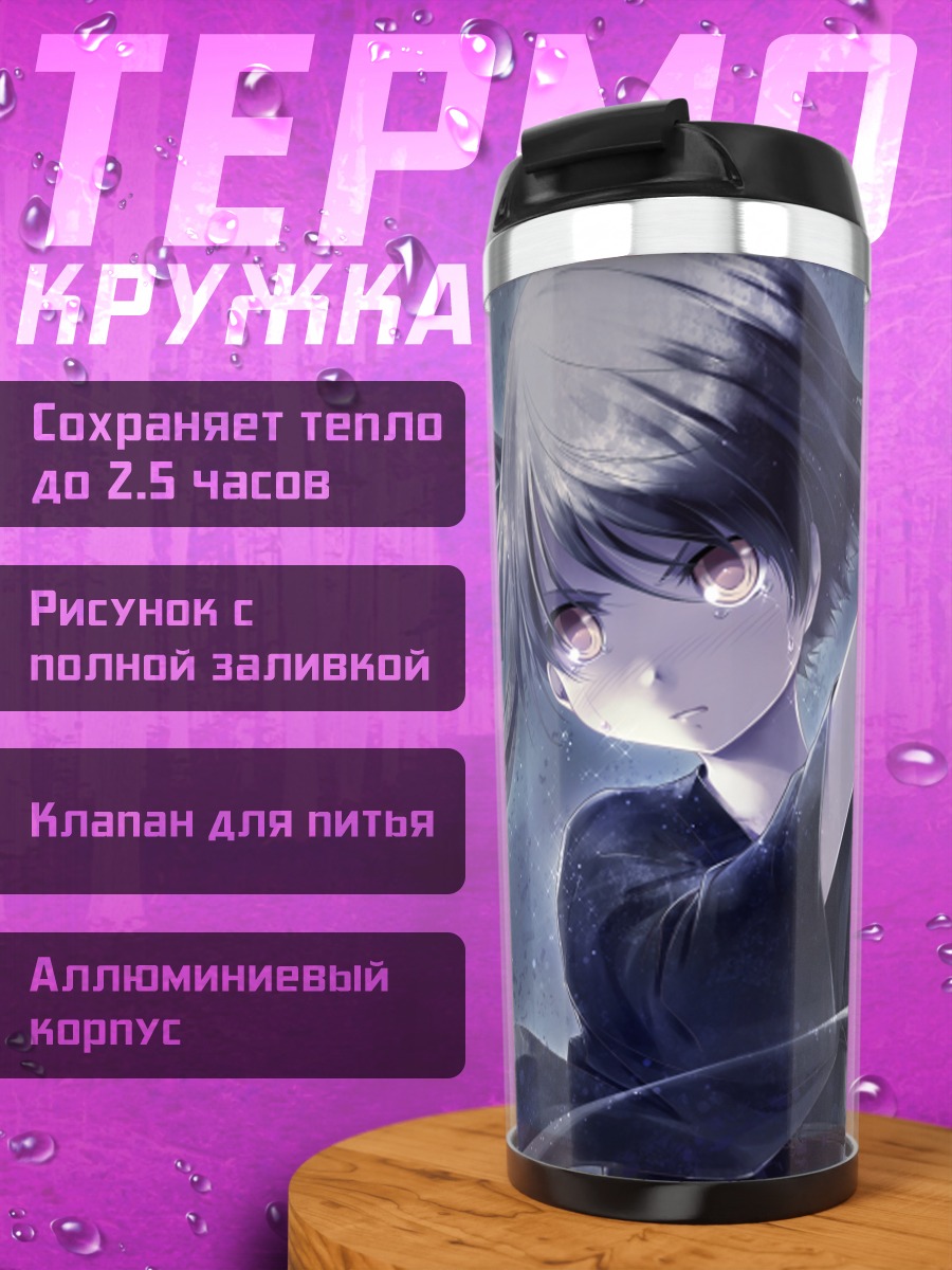 Термокружка Лэйн Ивакура с ножом