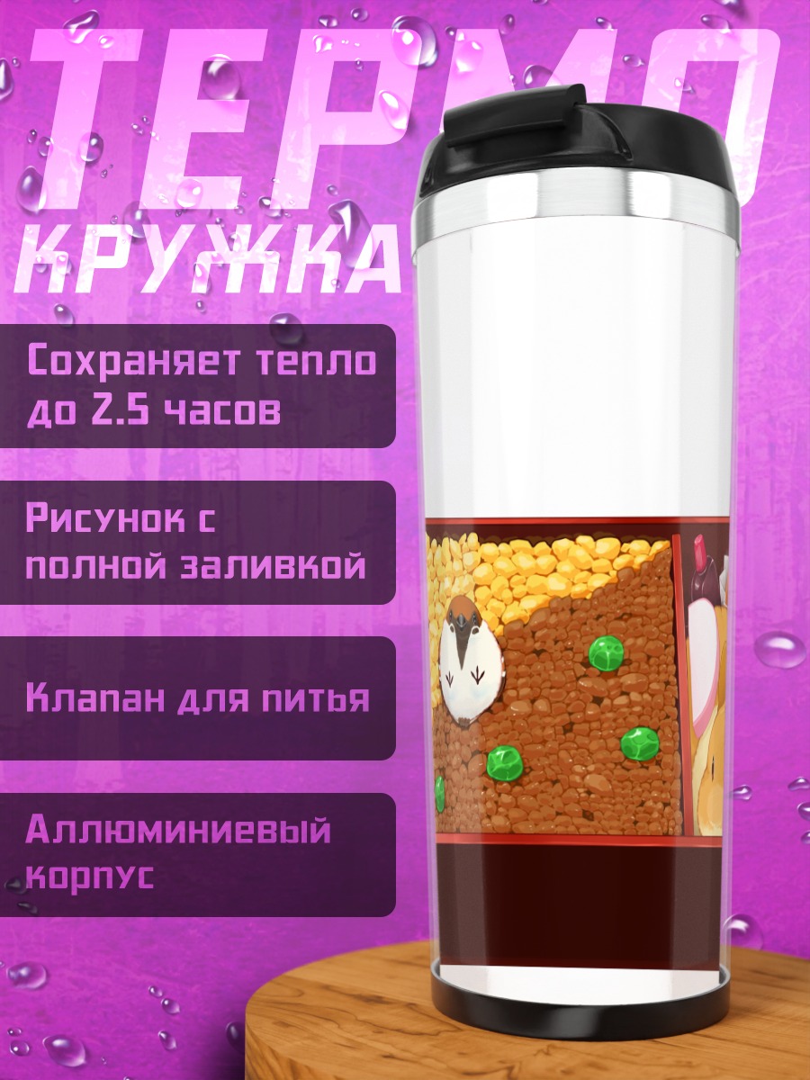 Термокружка Белый кролик и птичка