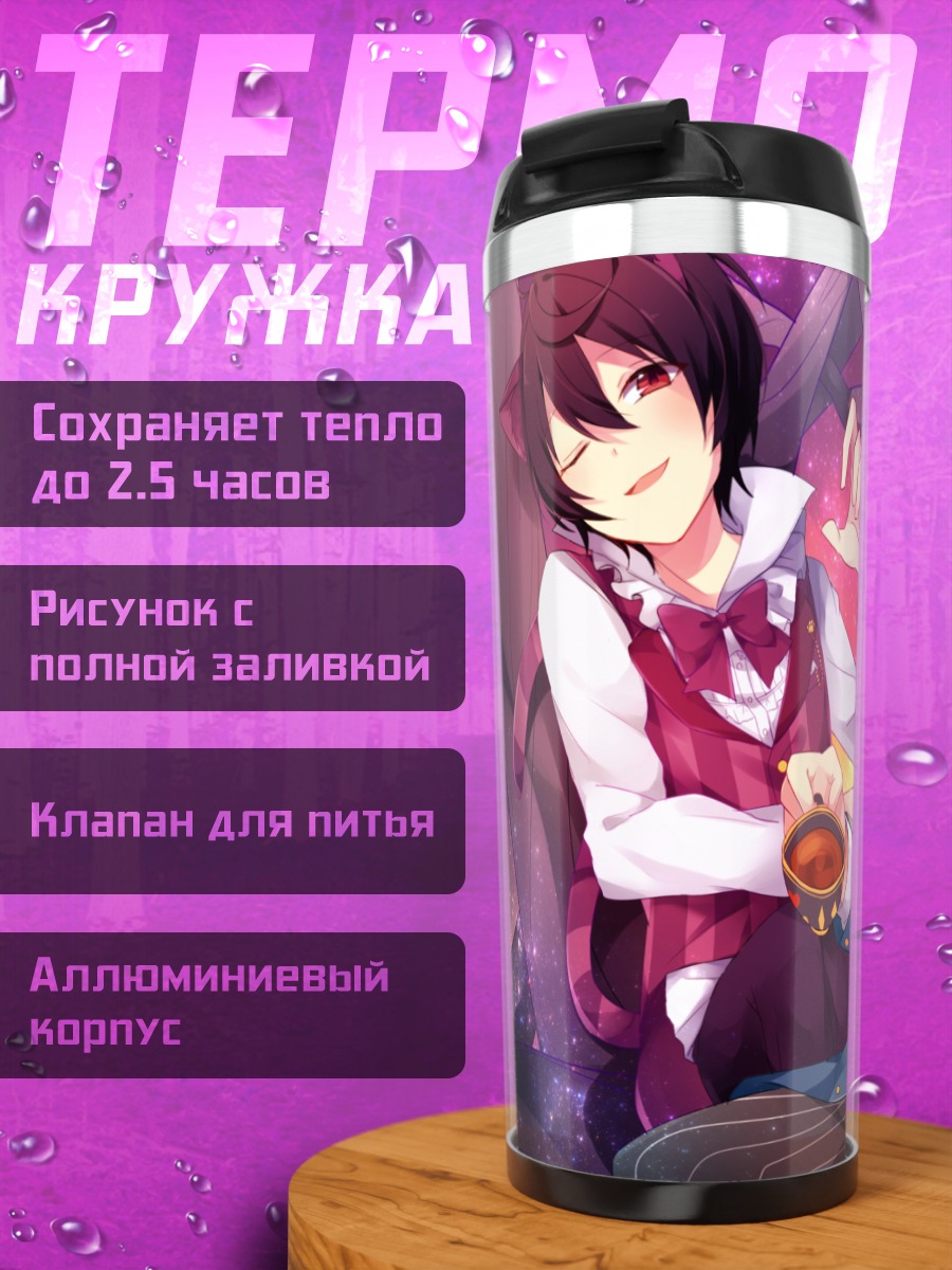 Термокружка Рицу Сакума и Цукаса Суо