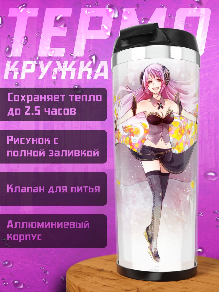 Термокружка Мегурин Лука в цветах