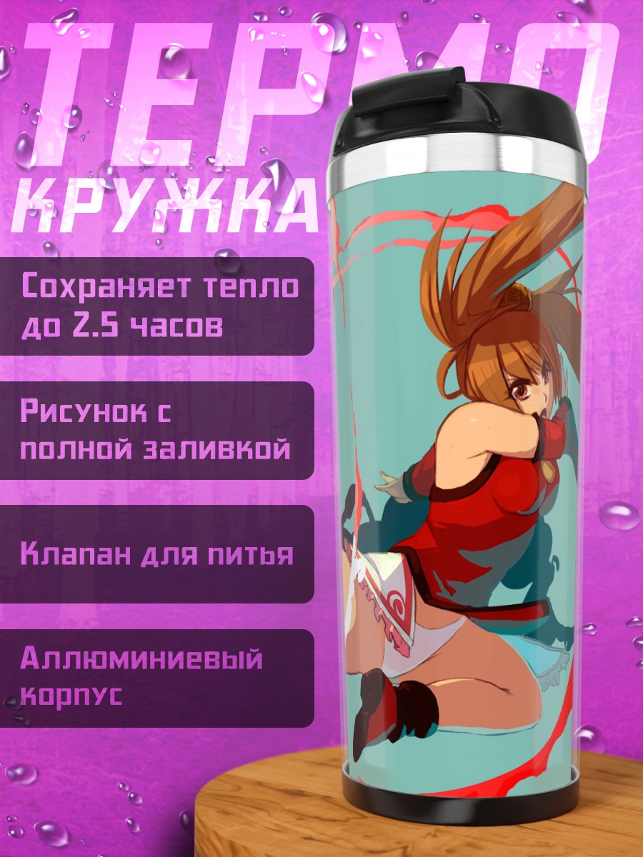 Термокружка Курадобери Джем в бою