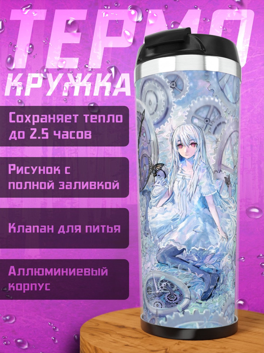 Термокружка Девушка в часах