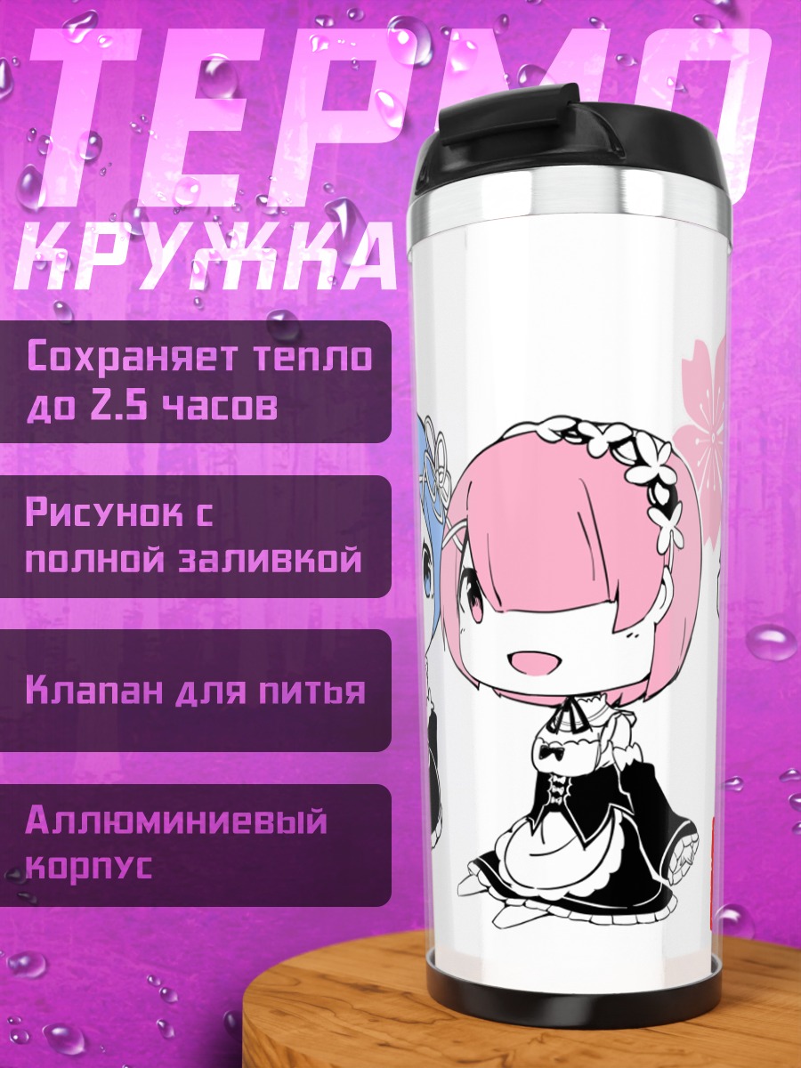 Термокружка Рам и Рем