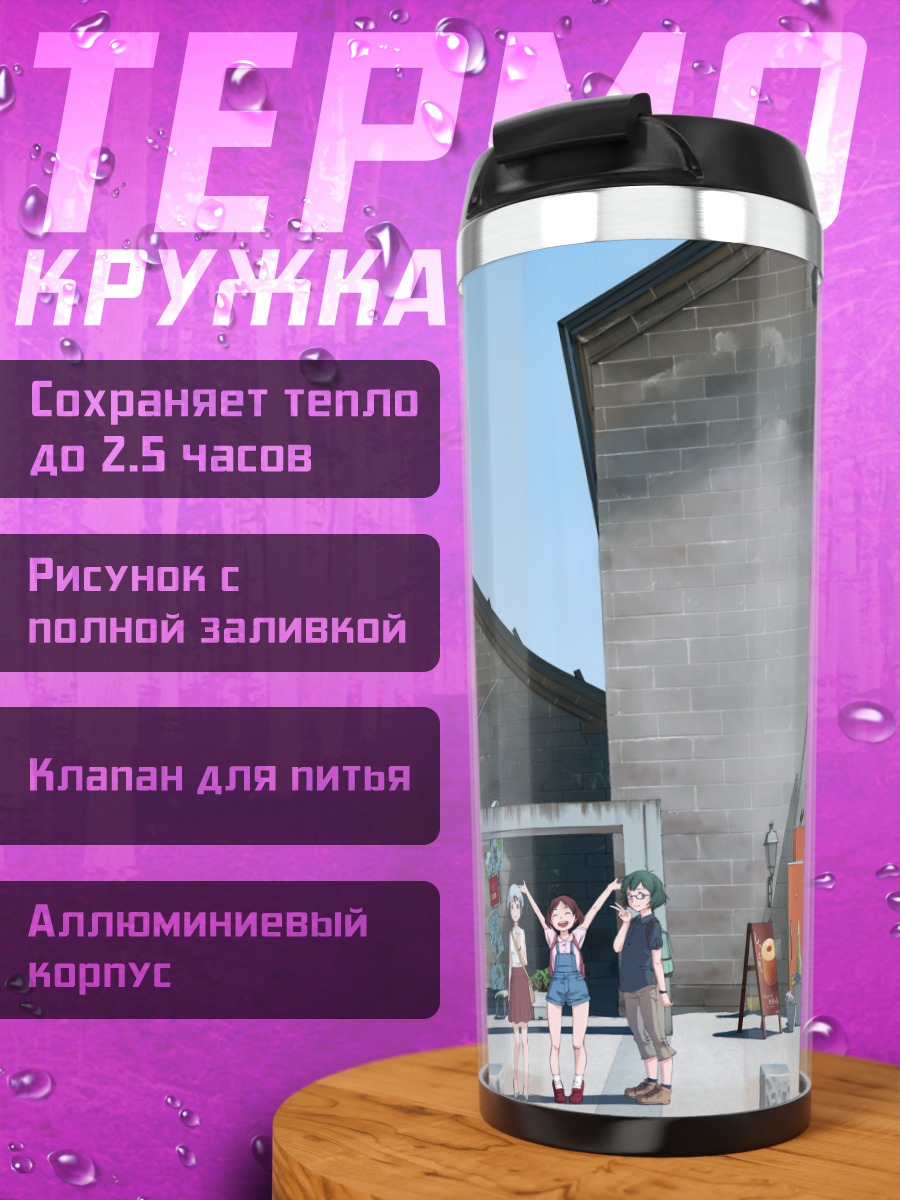 Термокружка Рё Акидзуки и друзья