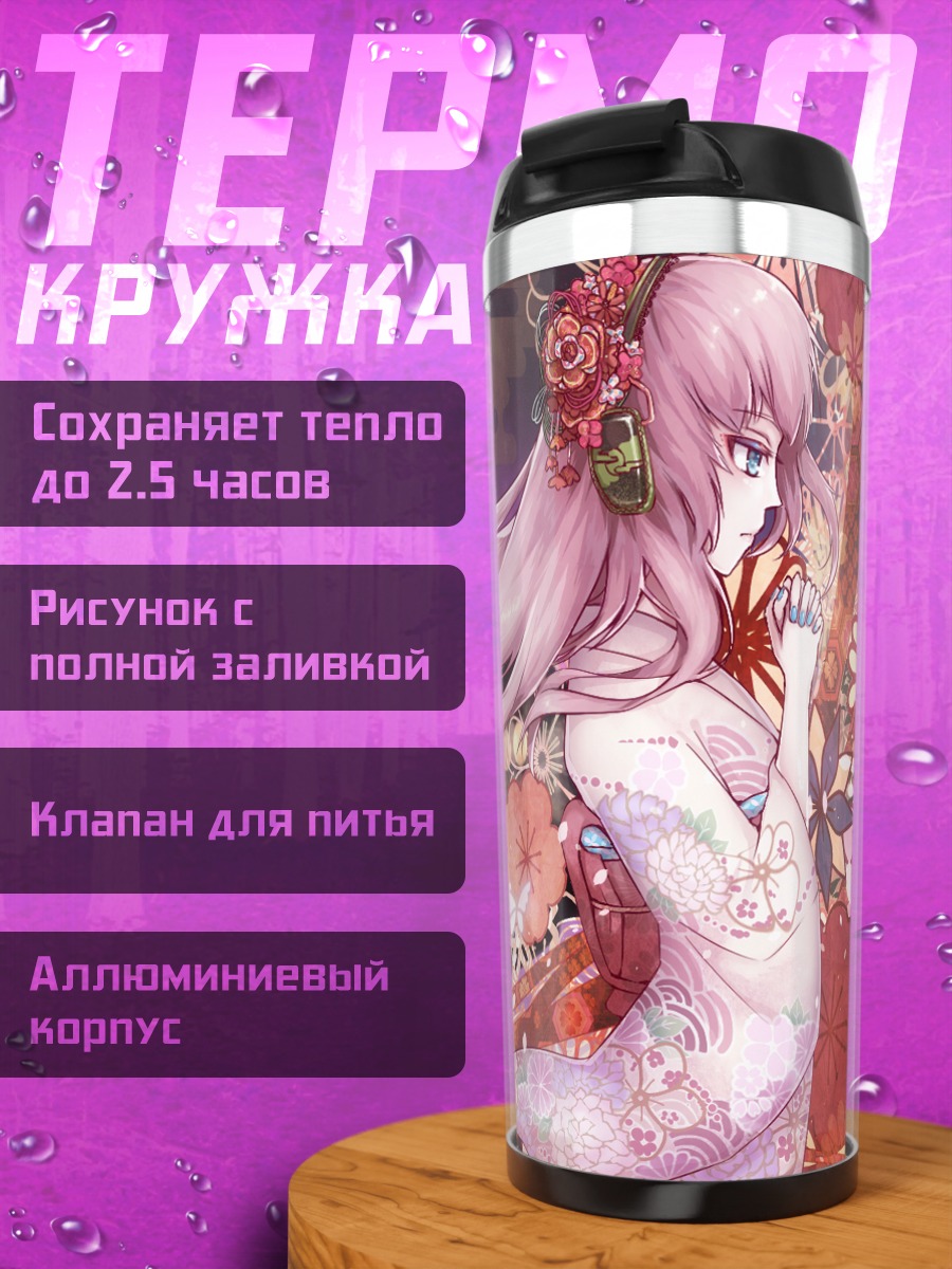 Термокружка Лука Мегурин в цветах
