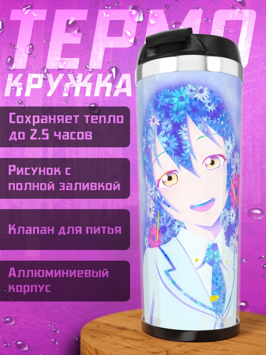 Термокружка Уми Сонода в цветах