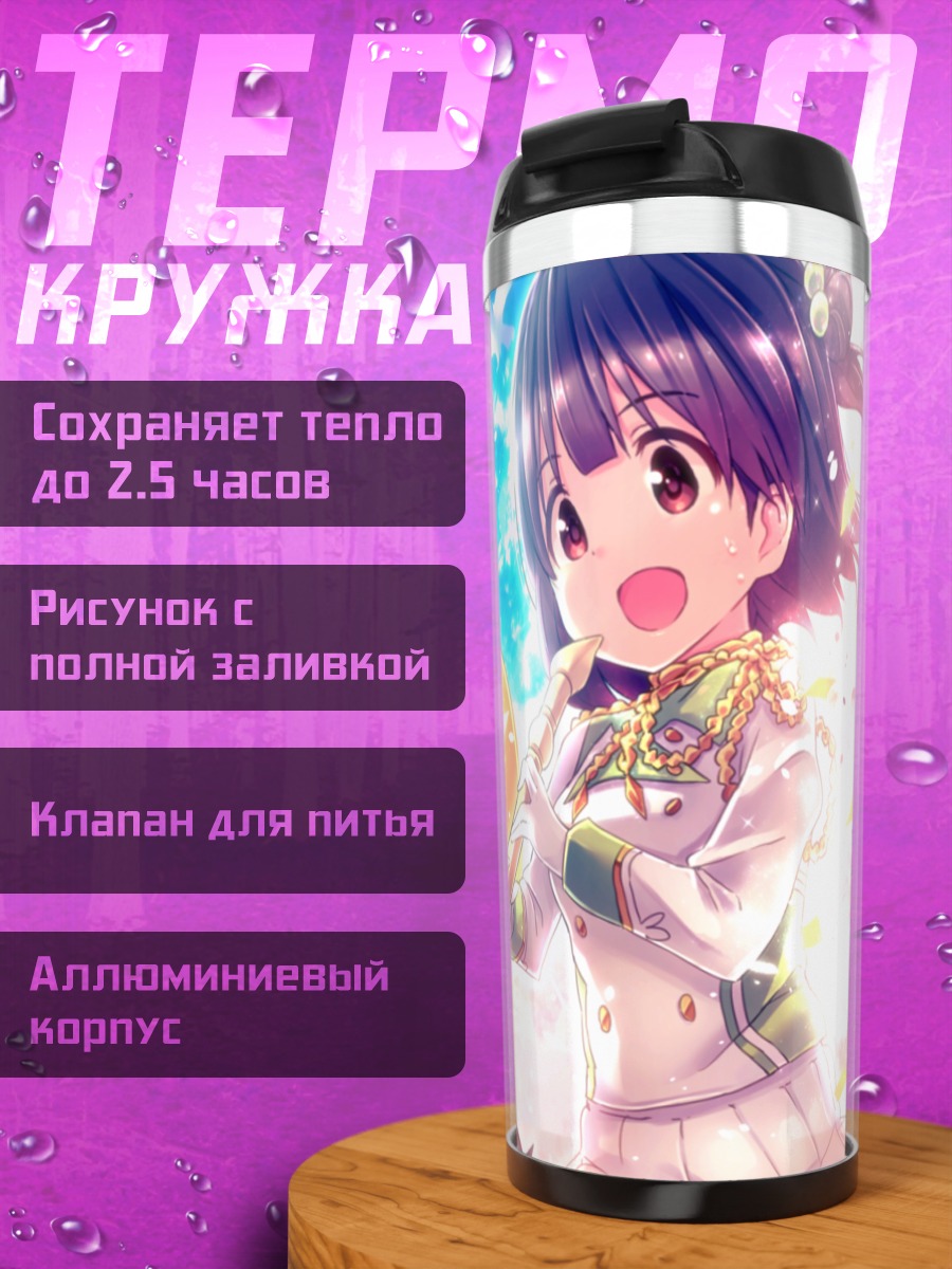 Термокружка Ику Накатани на сцене