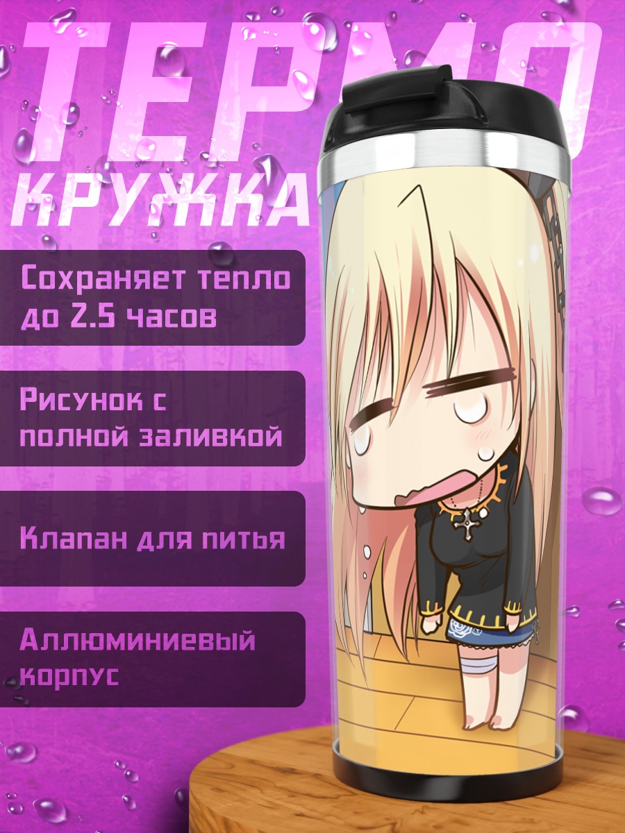 Термокружка Акито Ходзё в шоке