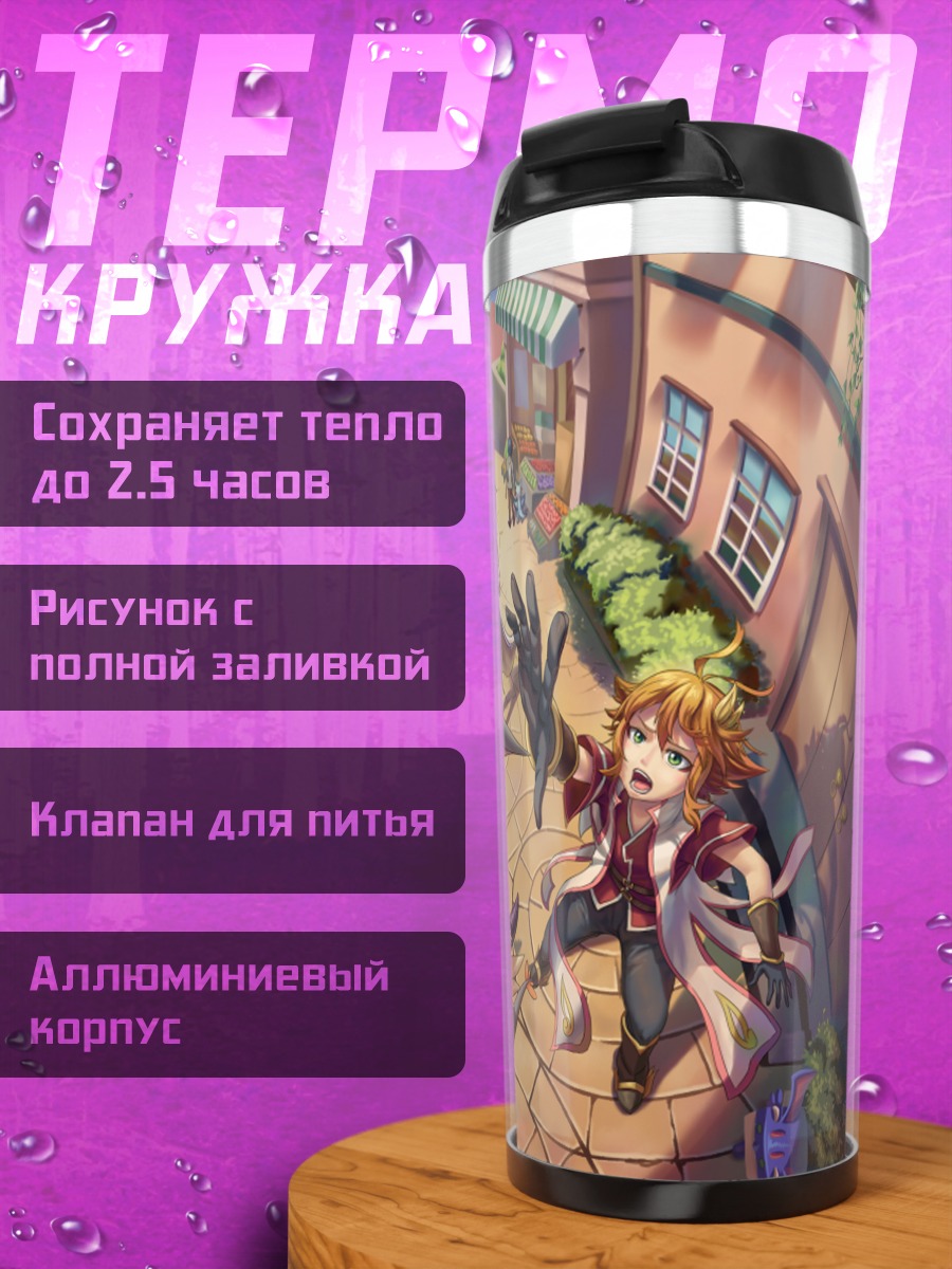 Термокружка Тагме в городе