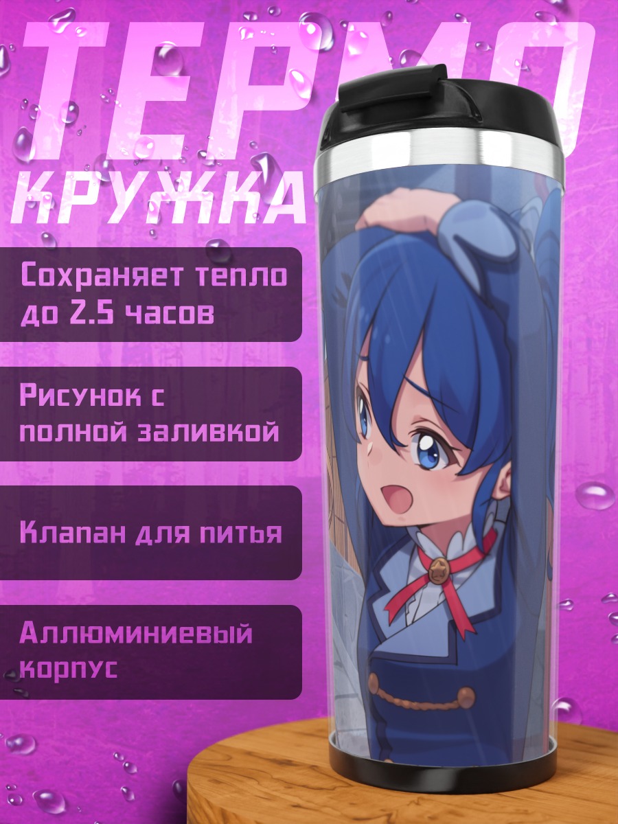 Термокружка Ичиго Хошимия и Аой Кирия