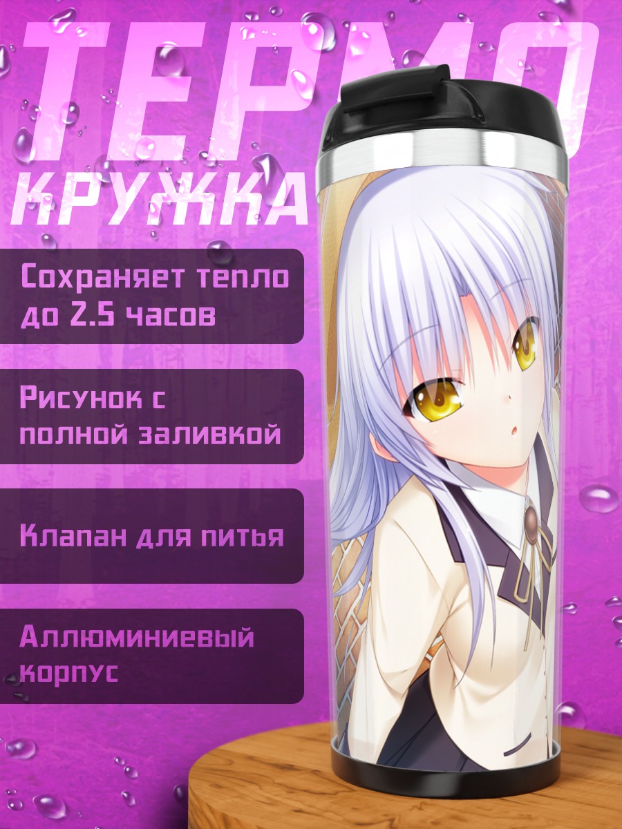 Термокружка Канадэ Тачибана и Юдзуру