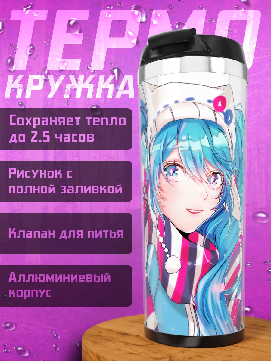 Термокружка Мику Хацунэ Снежная