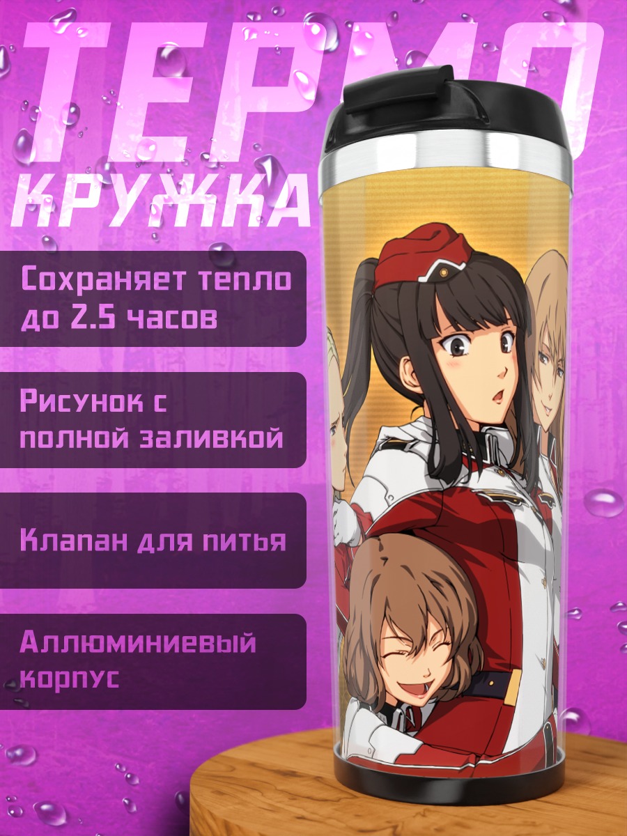 Термокружка Сенрицу но Стратус