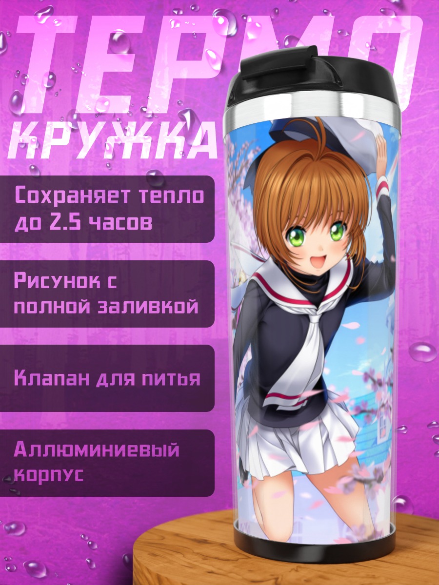 Термокружка Сакура Киномото в сакуре