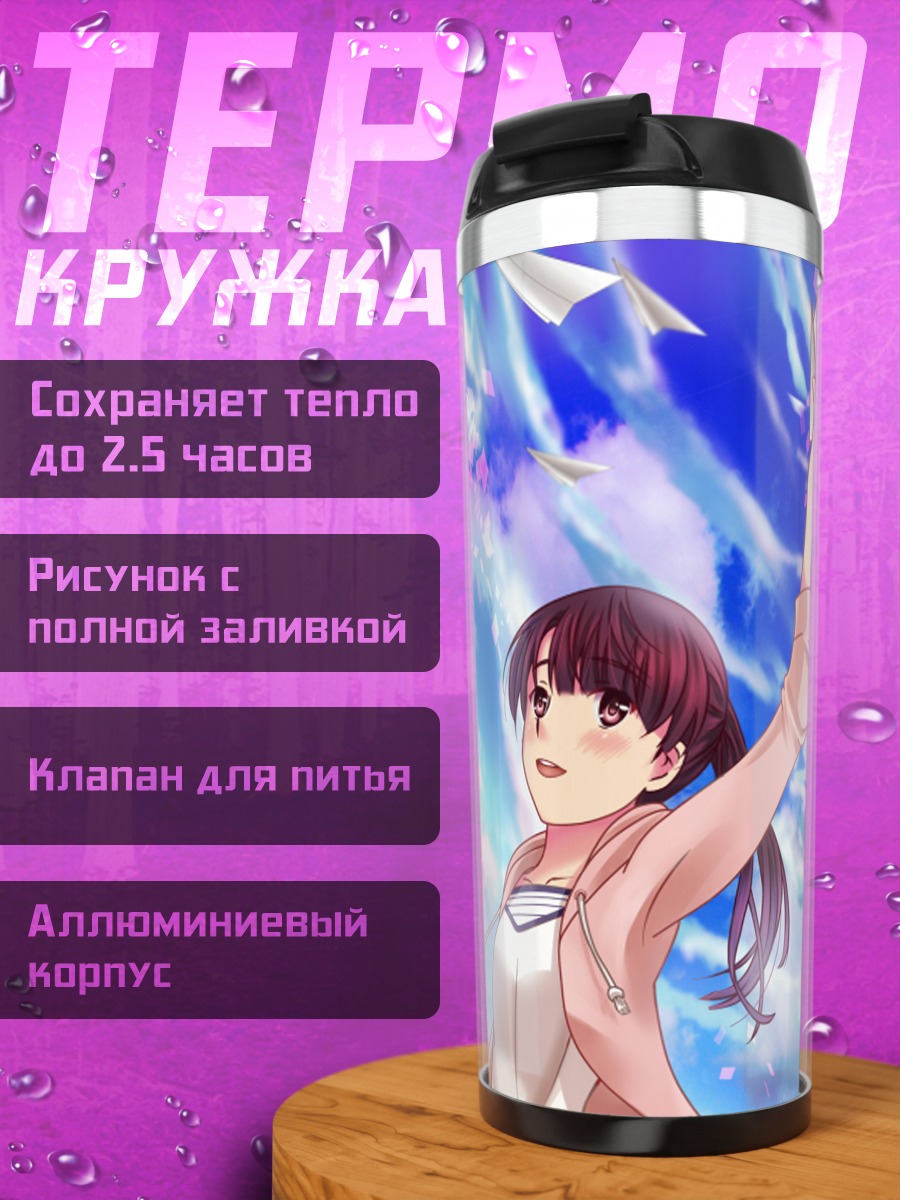 Термокружка Мегуми Като с самолетиками