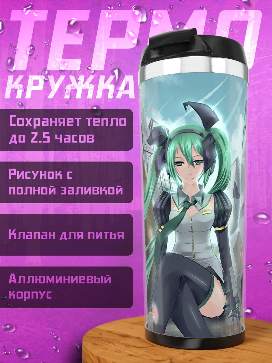 Термокружка Мику Хацунэ в руинах